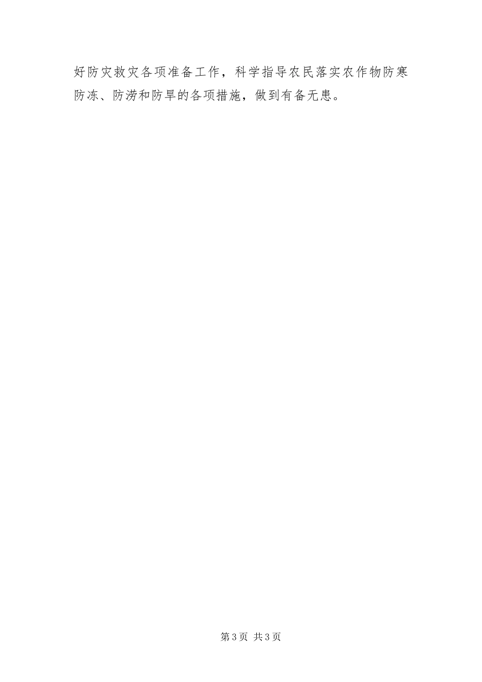 2024年指导粮食生产工作通告_第3页