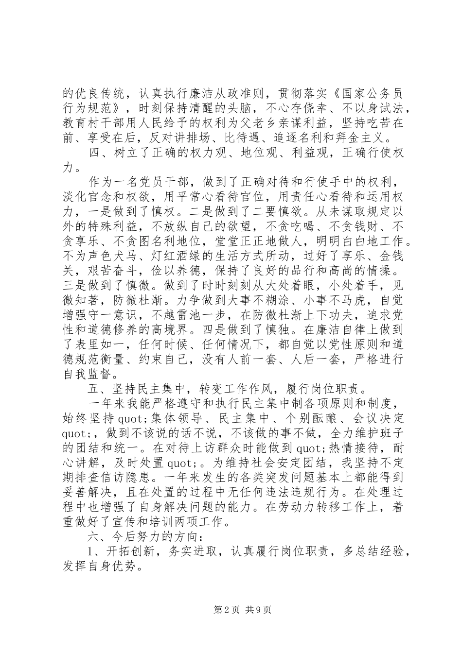 2024年述廉述职报告_第2页