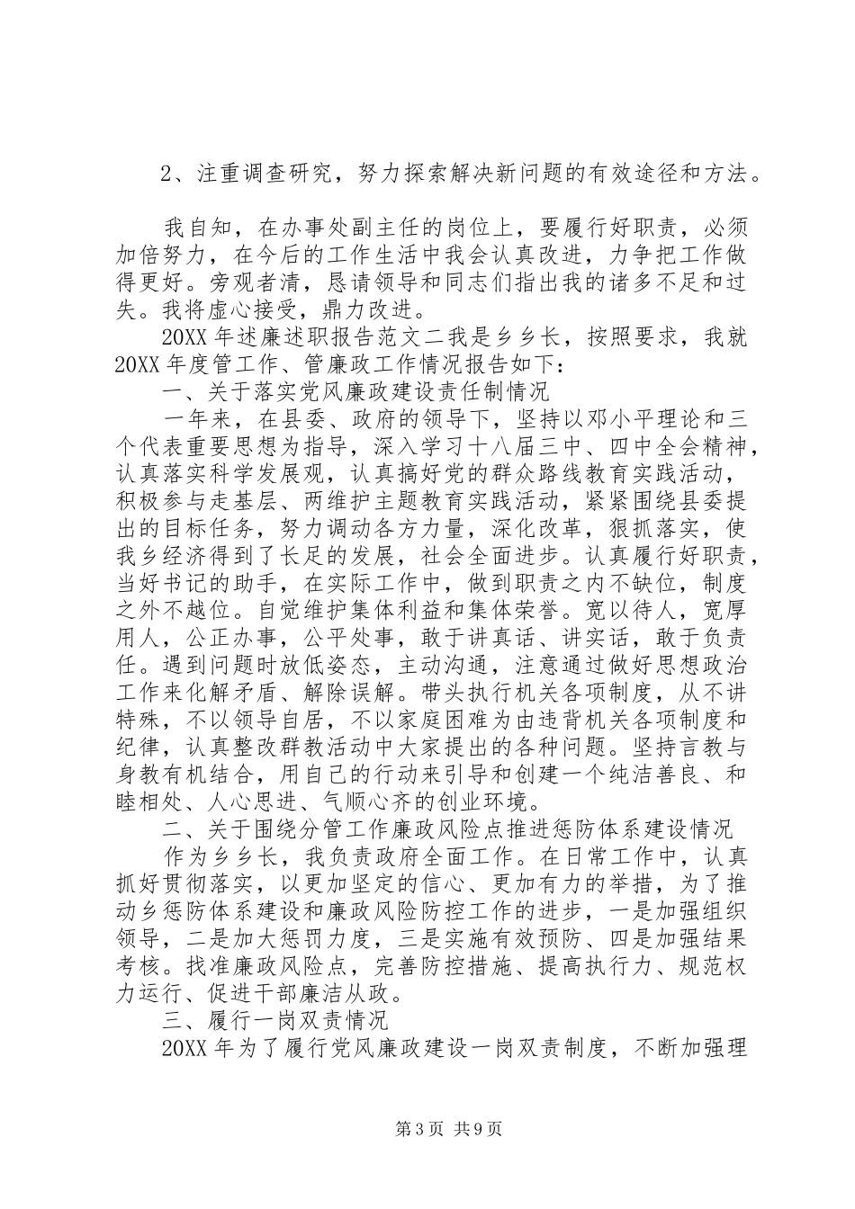 2024年述廉述职报告_第3页
