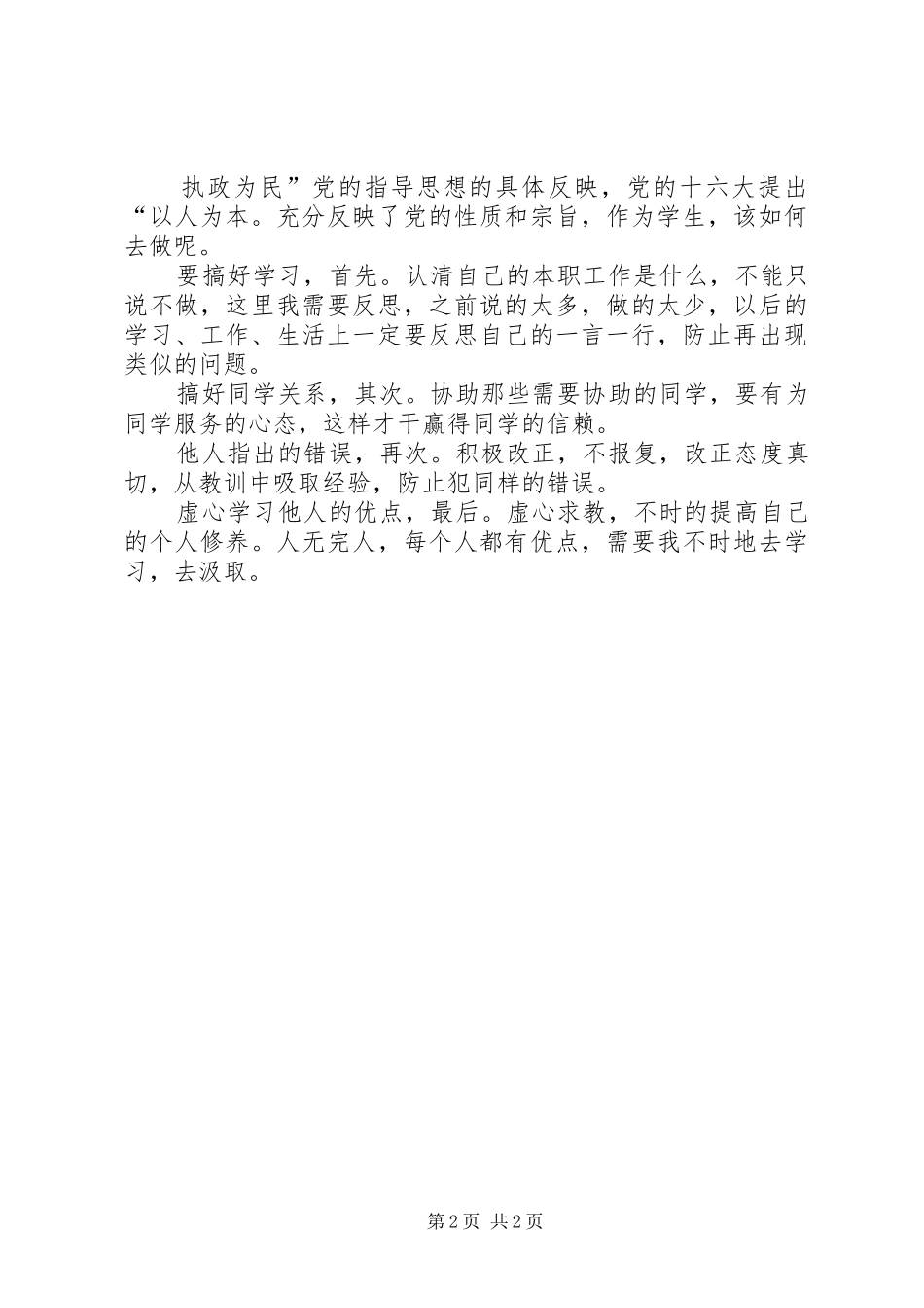 2024年指导思想学习述职小结_第2页