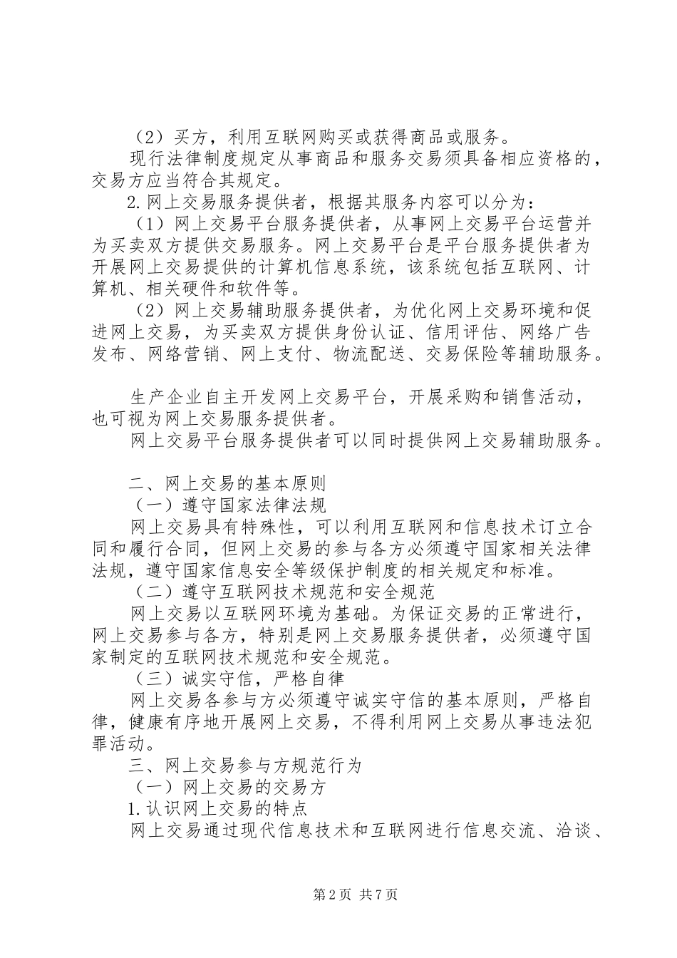 2024年指导网上交易意见_第2页