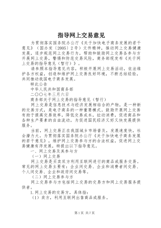 2024年指导网上交易意见