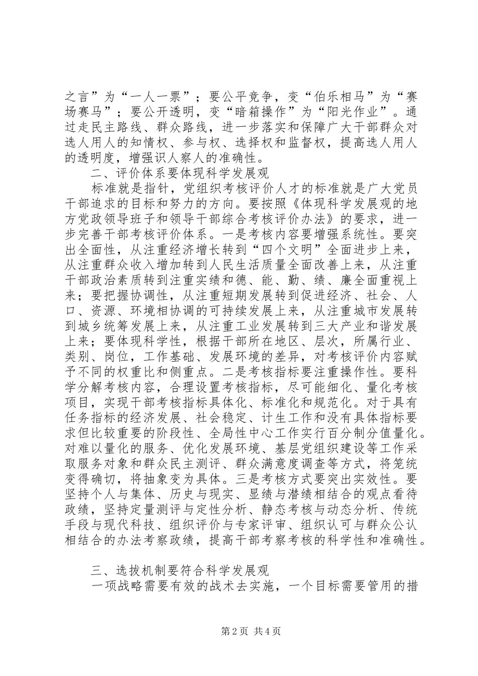 2024年指导选人用人思考_第2页