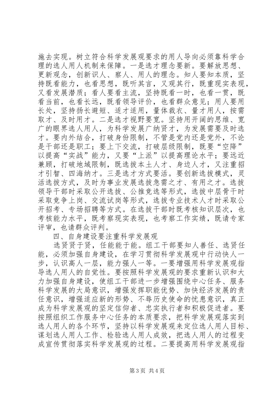2024年指导选人用人思考_第3页