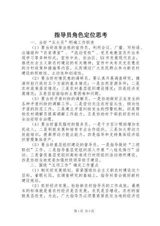 2024年指导员角色定位思考