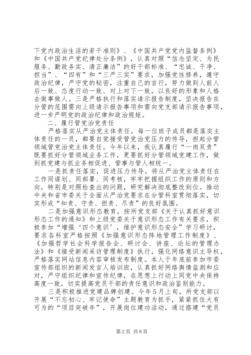 2024年述责述廉报告_第2页