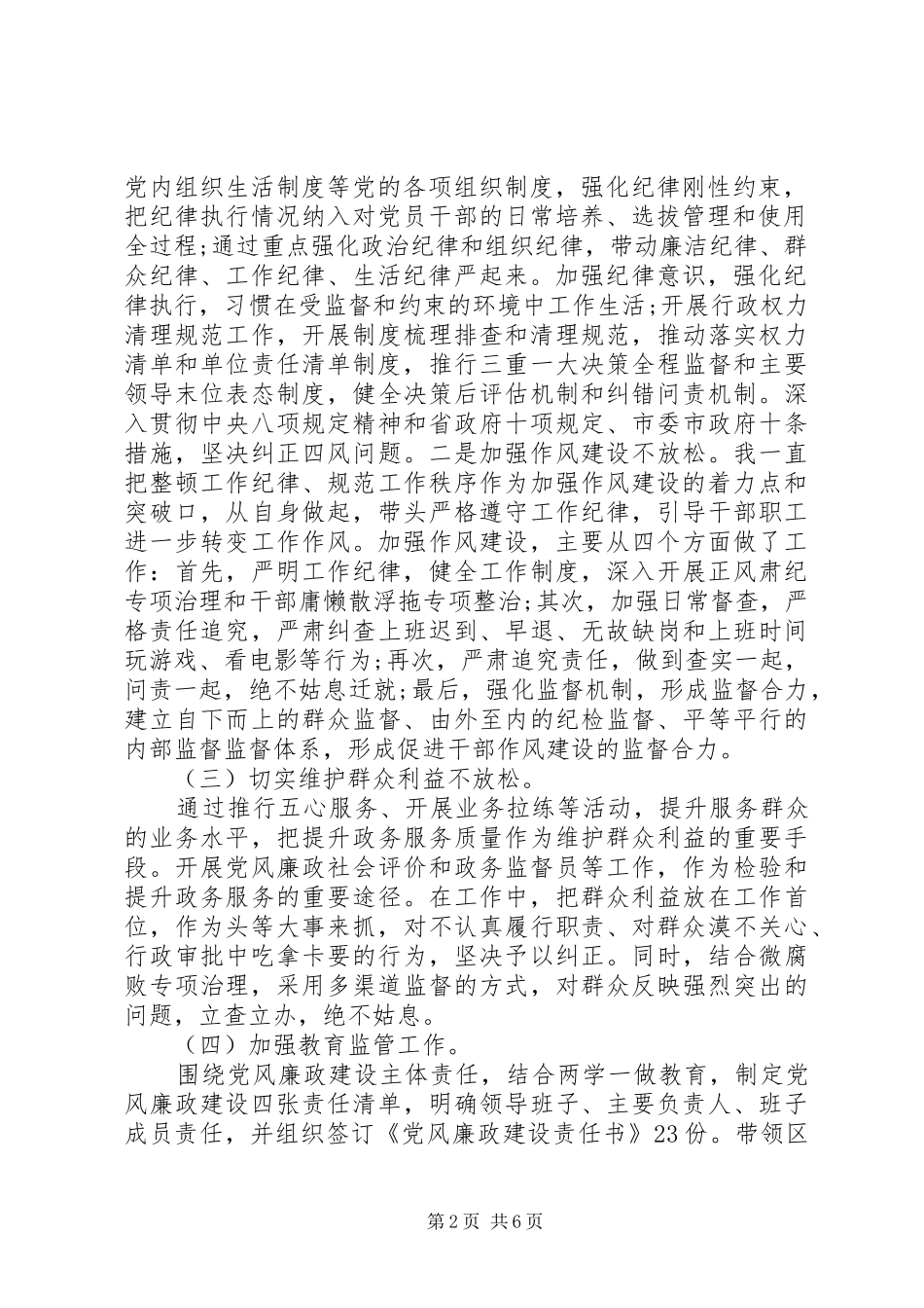 2024年述责述廉报告范文_第2页