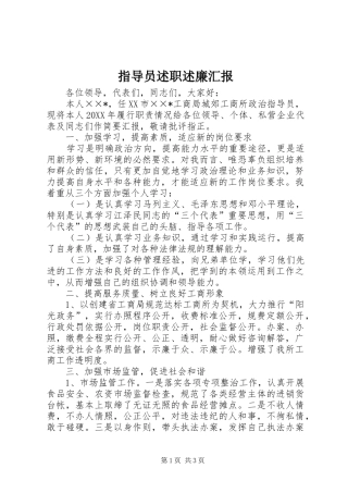 2024年指导员述职述廉汇报