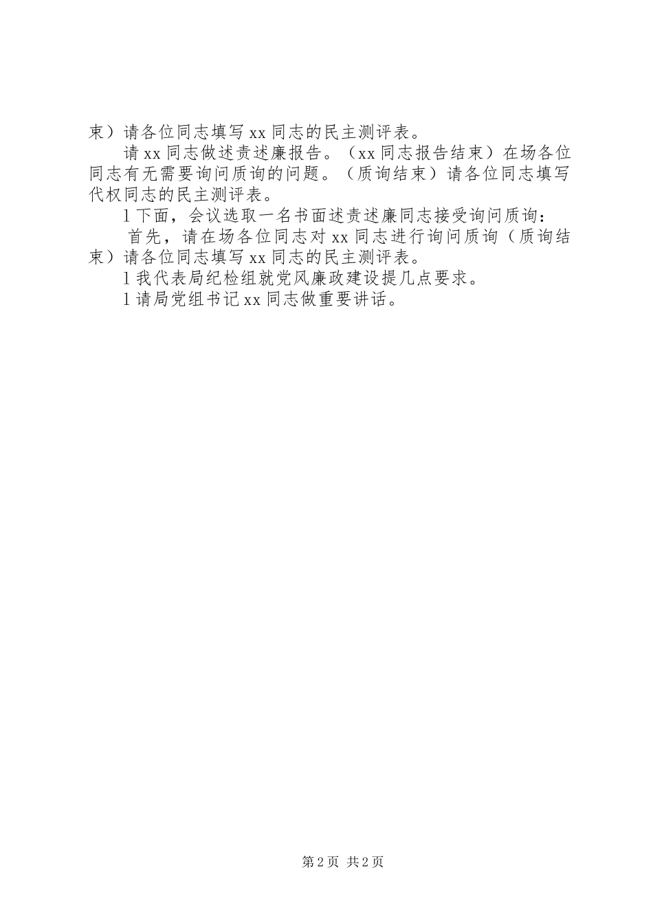 2024年述责述廉大会主持词_第2页