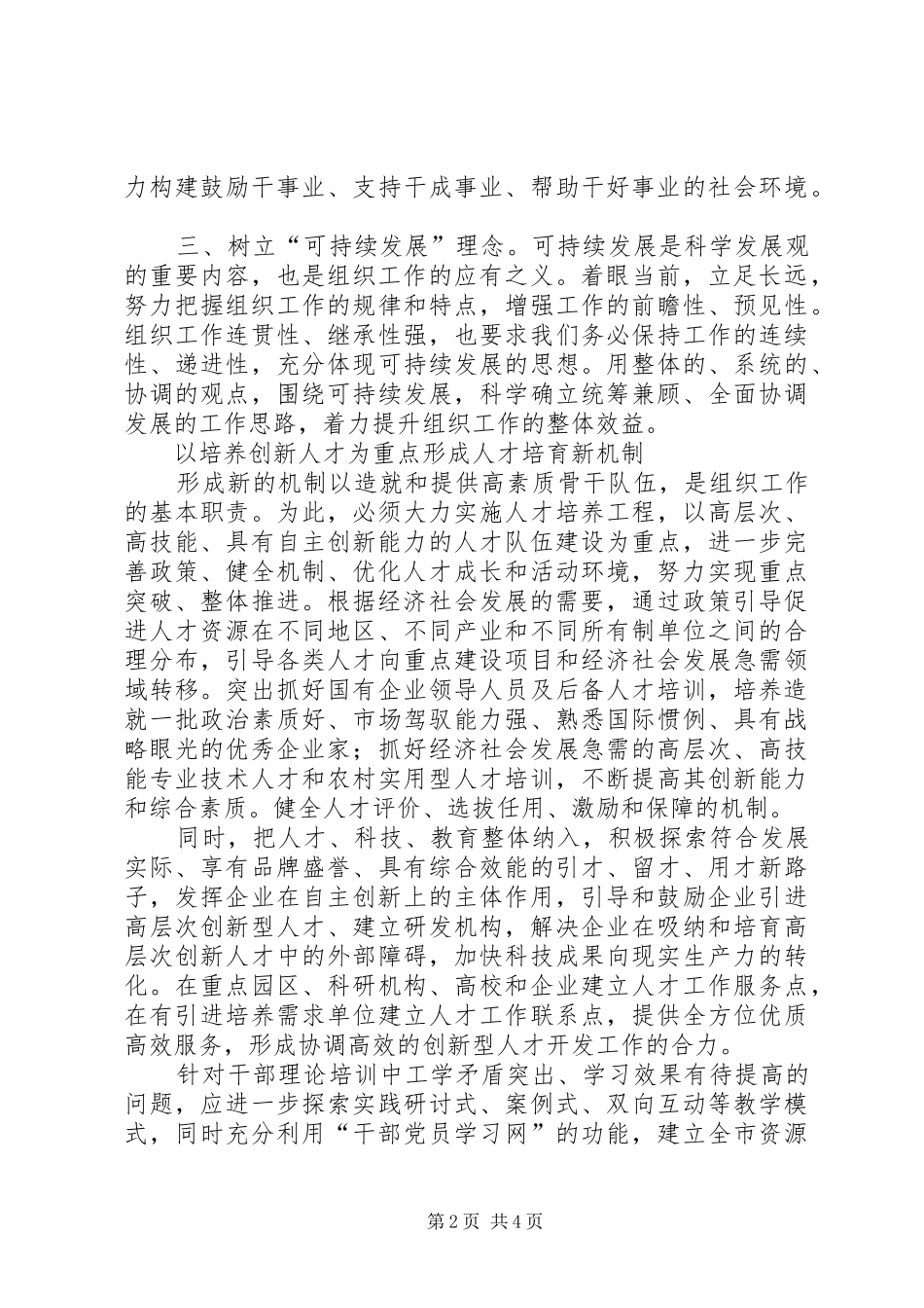 2024年指导组织工作创新意见_第2页