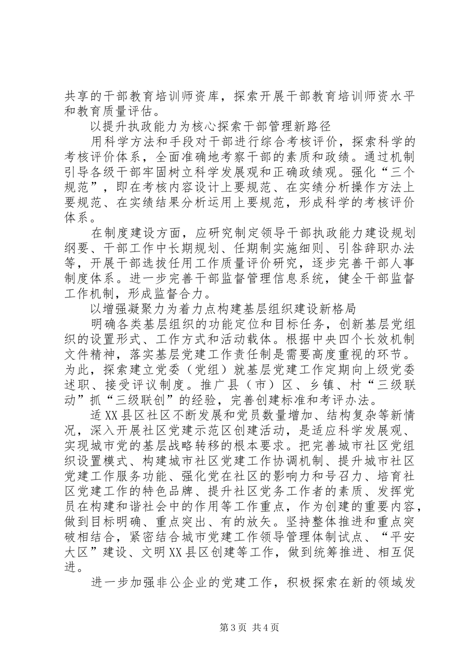 2024年指导组织工作创新意见_第3页