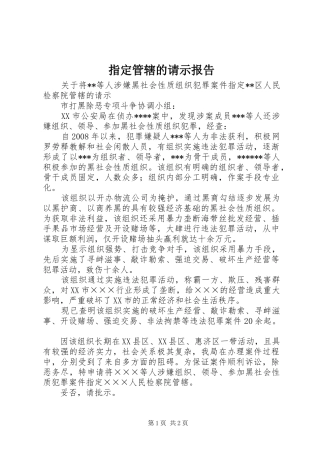 2024年指定管辖的请示报告