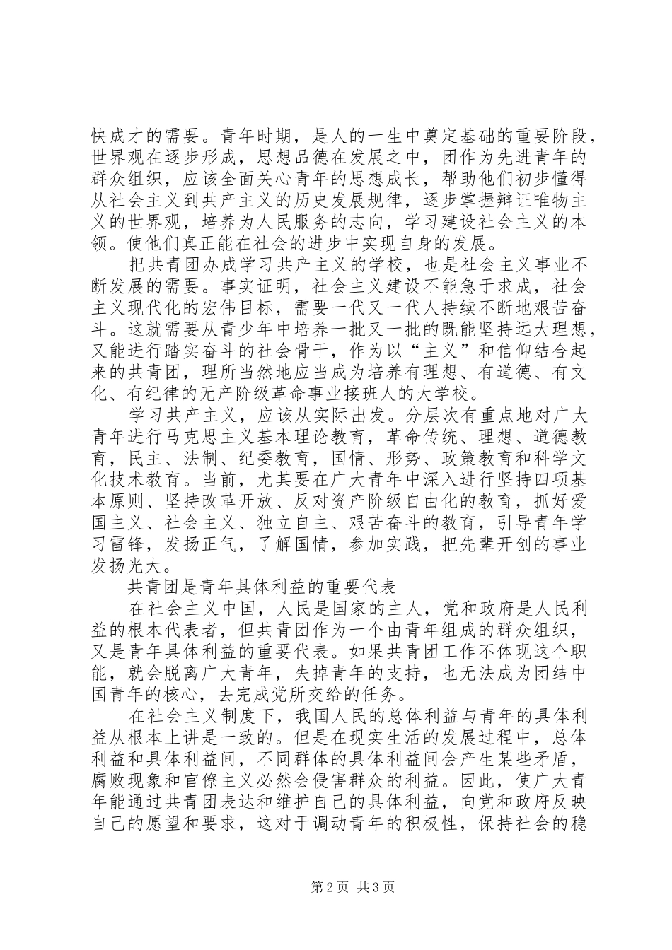 2024年指引我们前进的方向党指引着共青团前进的方向_第2页