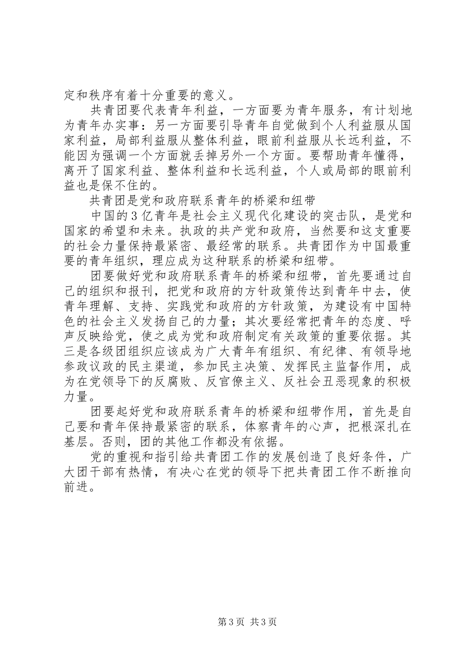 2024年指引我们前进的方向党指引着共青团前进的方向_第3页