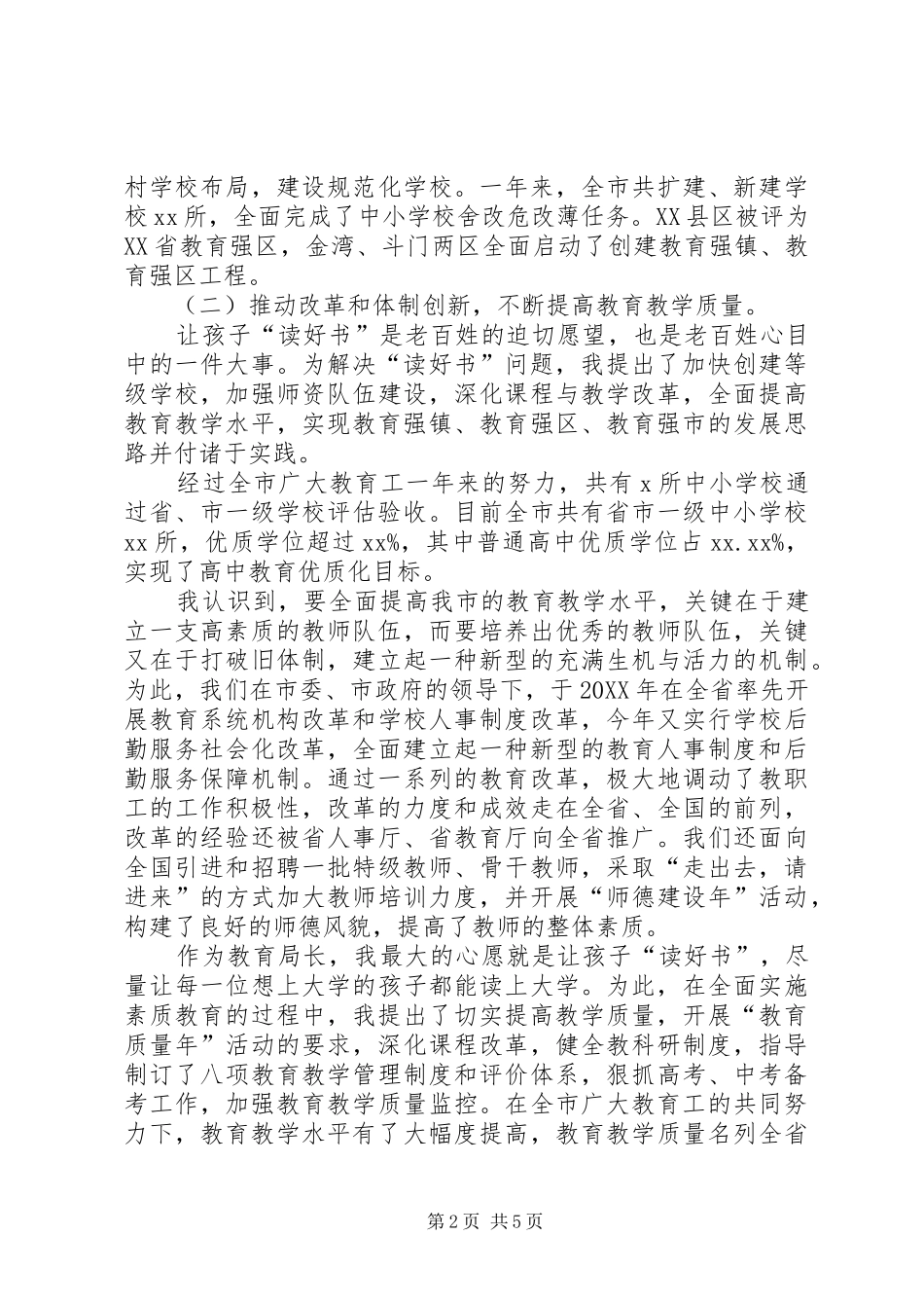 2024年述职报告（教育局局长）述职报告_第2页