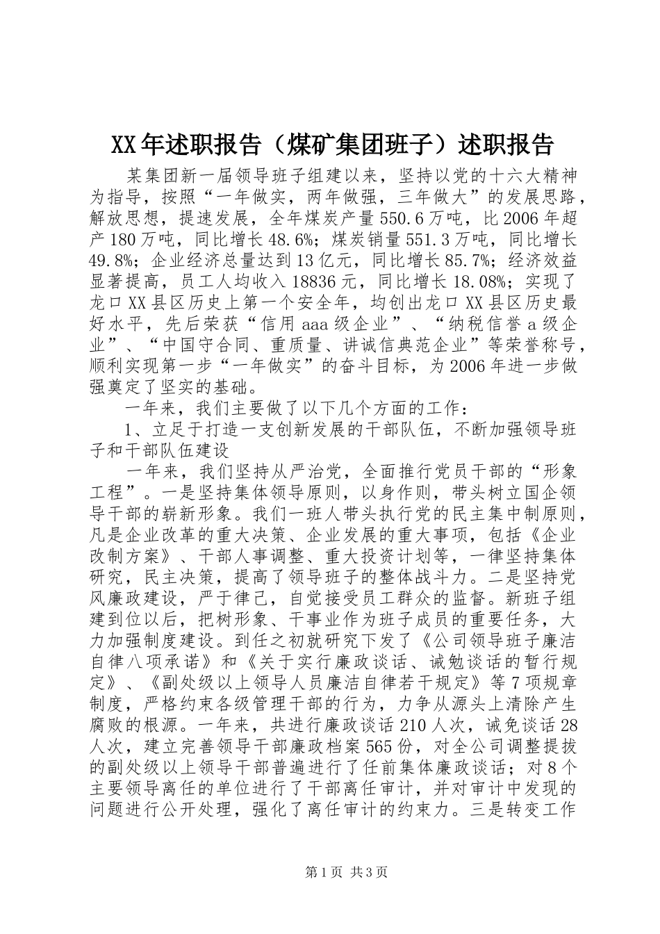 2024年述职报告（煤矿集团班子）述职报告_第1页