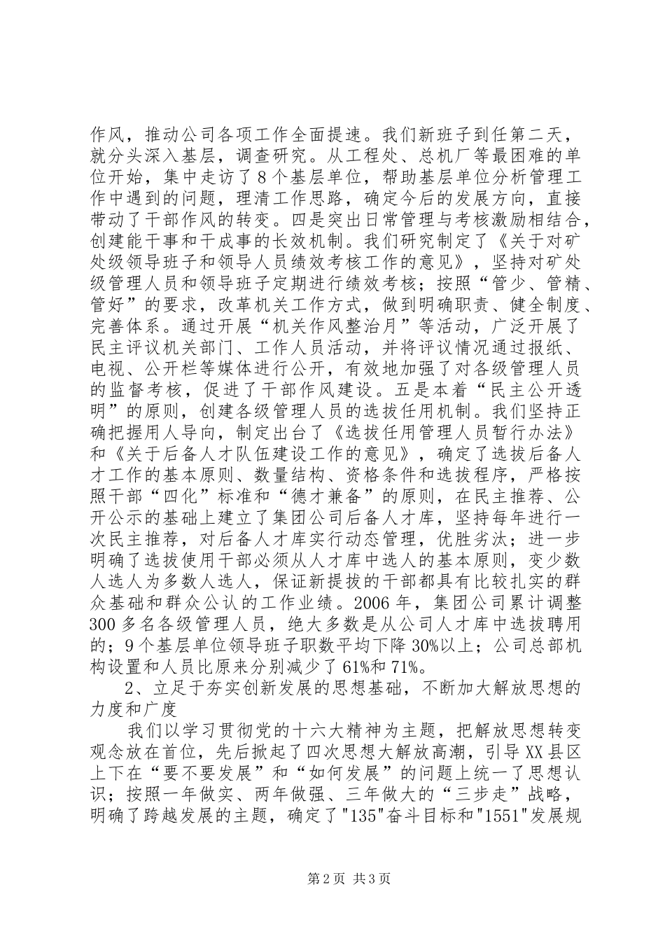 2024年述职报告（煤矿集团班子）述职报告_第2页