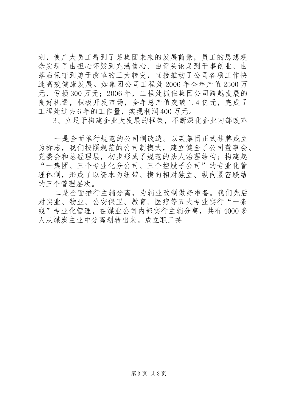 2024年述职报告（煤矿集团班子）述职报告_第3页