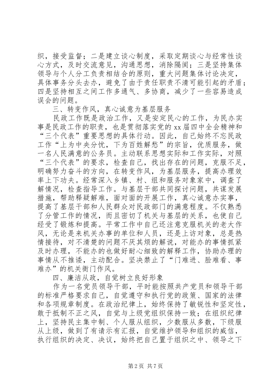 2024年述职报告（民政局副局长）_第2页