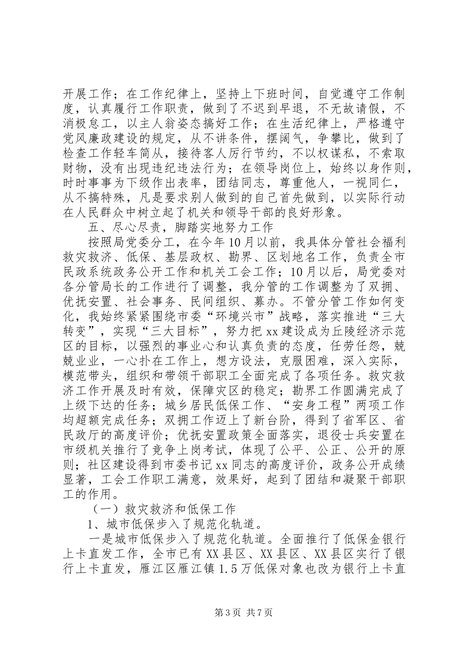 2024年述职报告（民政局副局长）_第3页