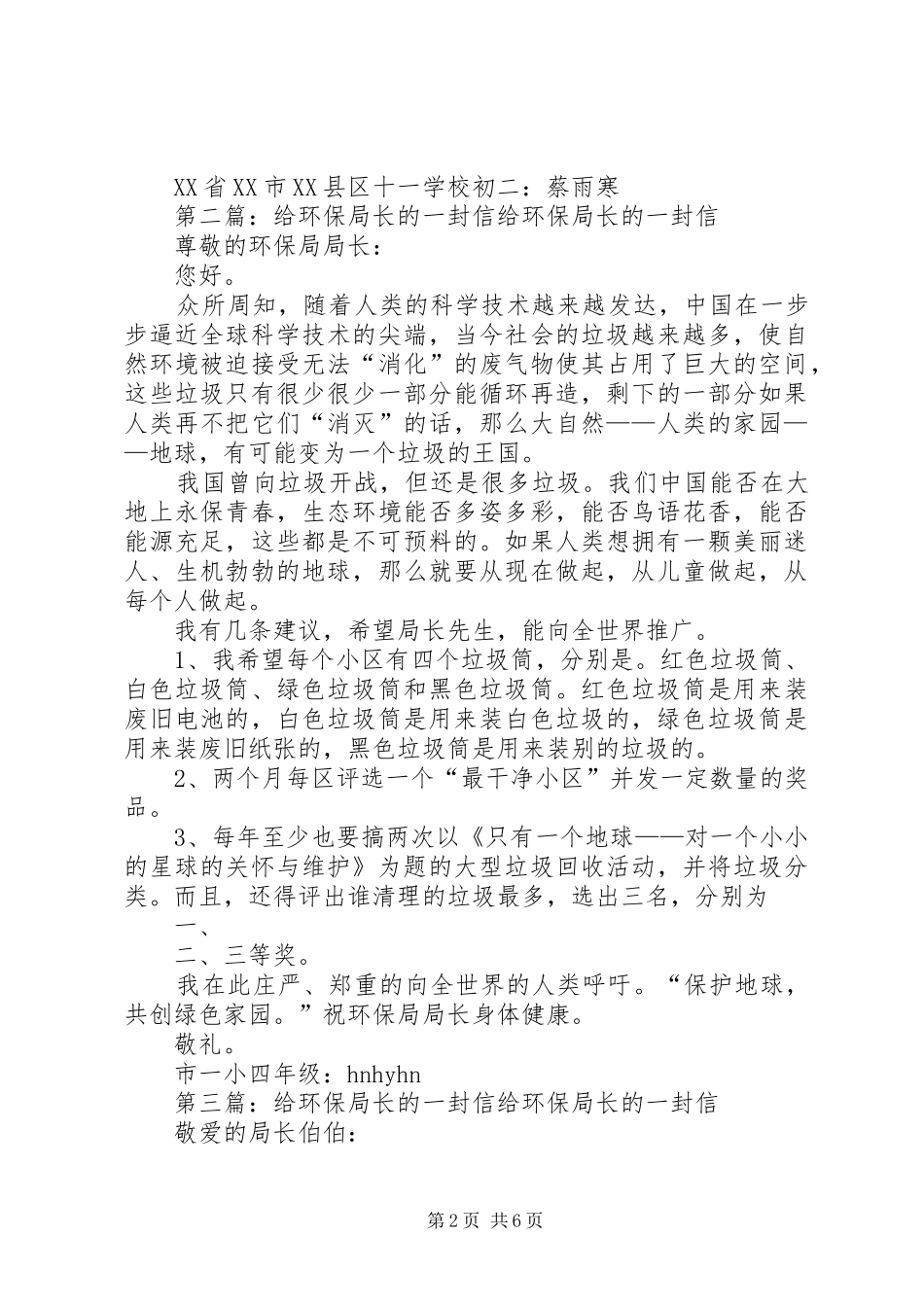 2024年至环保局长的一封信_第2页