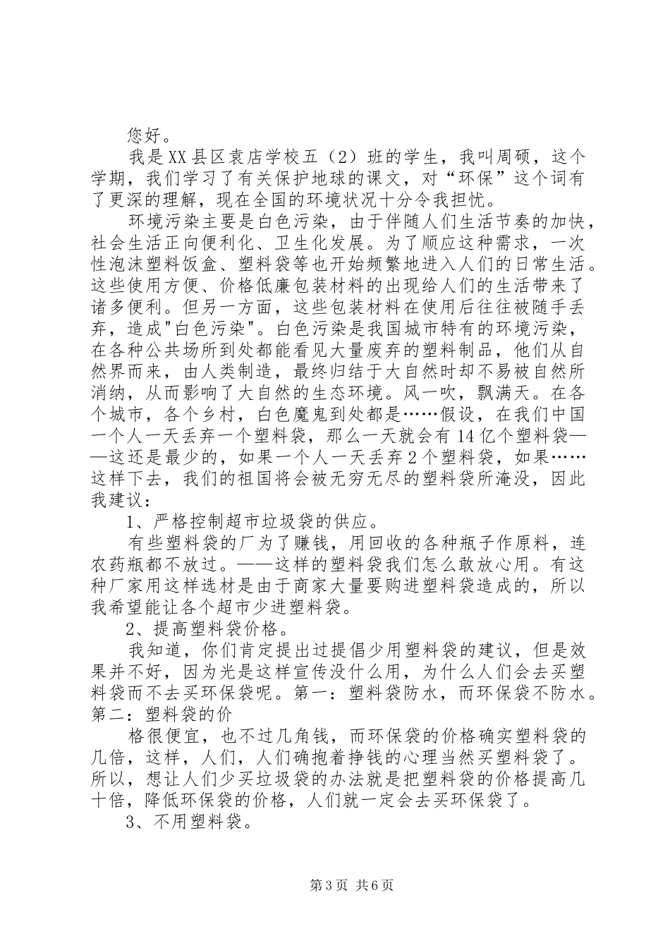 2024年至环保局长的一封信_第3页