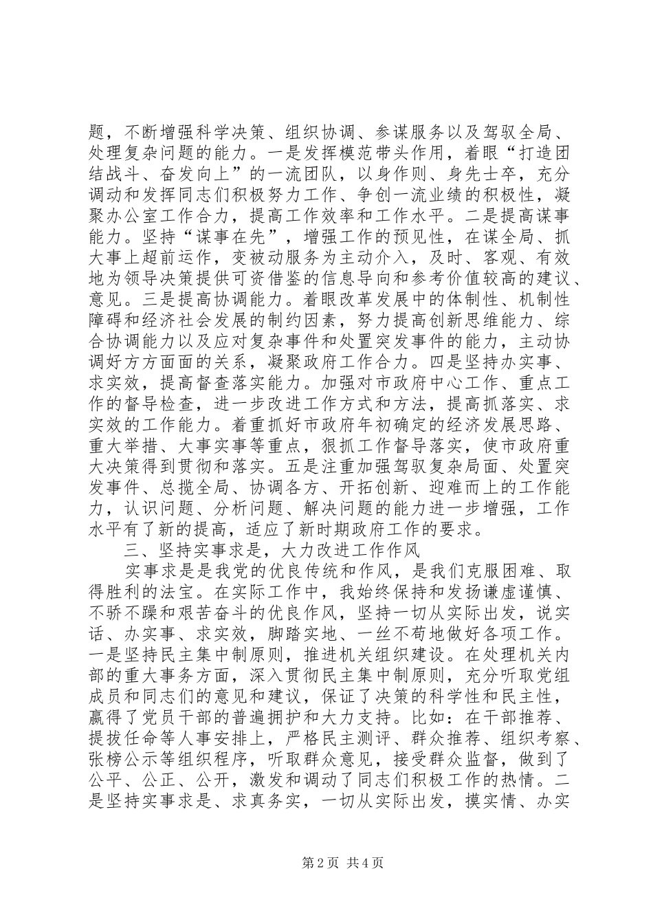 2024年述职报告（市政府办公室主任）_第2页