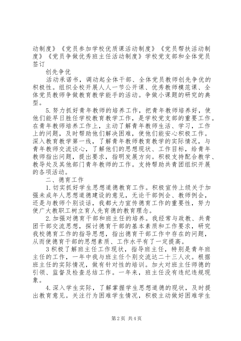 2024年述职报告_第2页