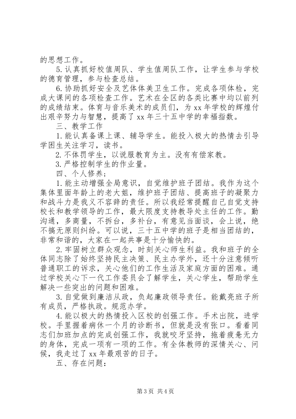 2024年述职报告_第3页