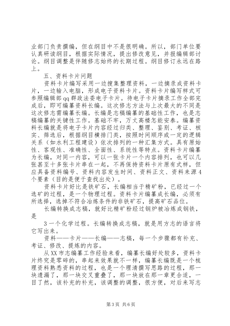 2024年志稿的编写要点_第3页