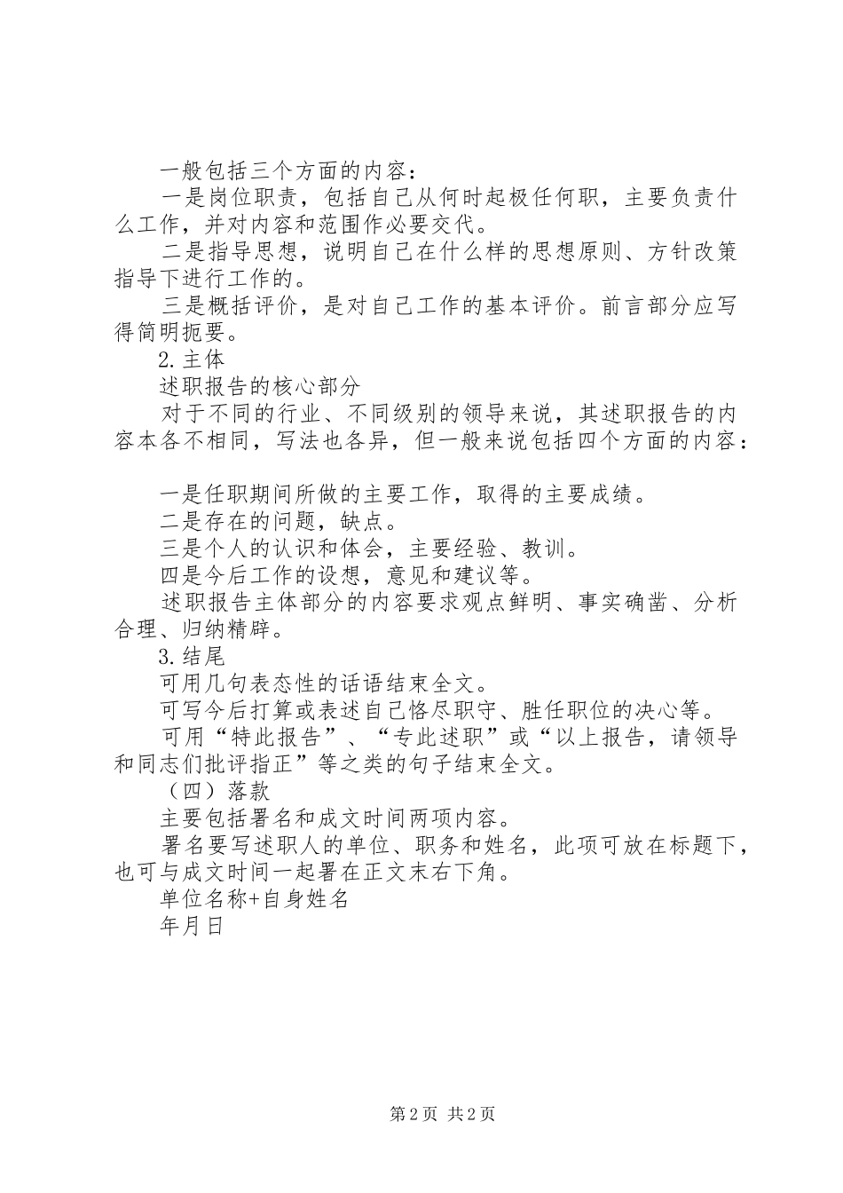 2024年述职报告的格式_第2页