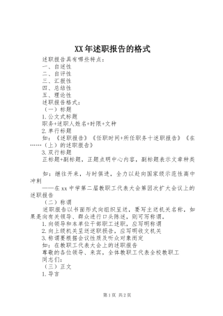 2024年述职报告的格式