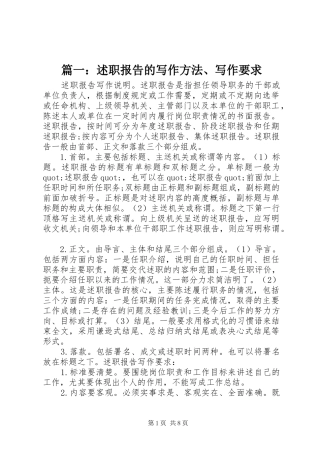 2024年述职报告的写作方法写作要求