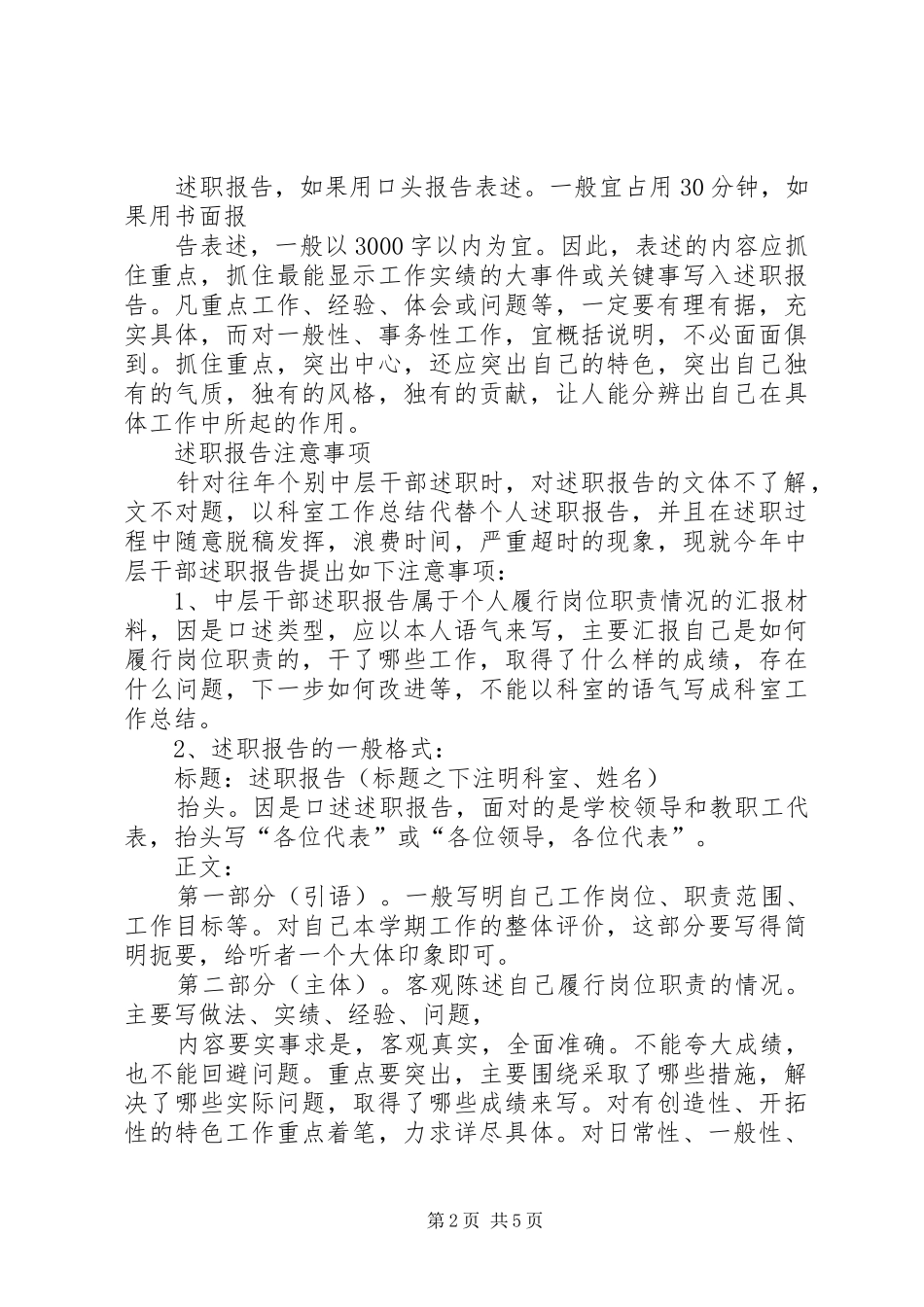 2024年述职报告的写作要求_第2页