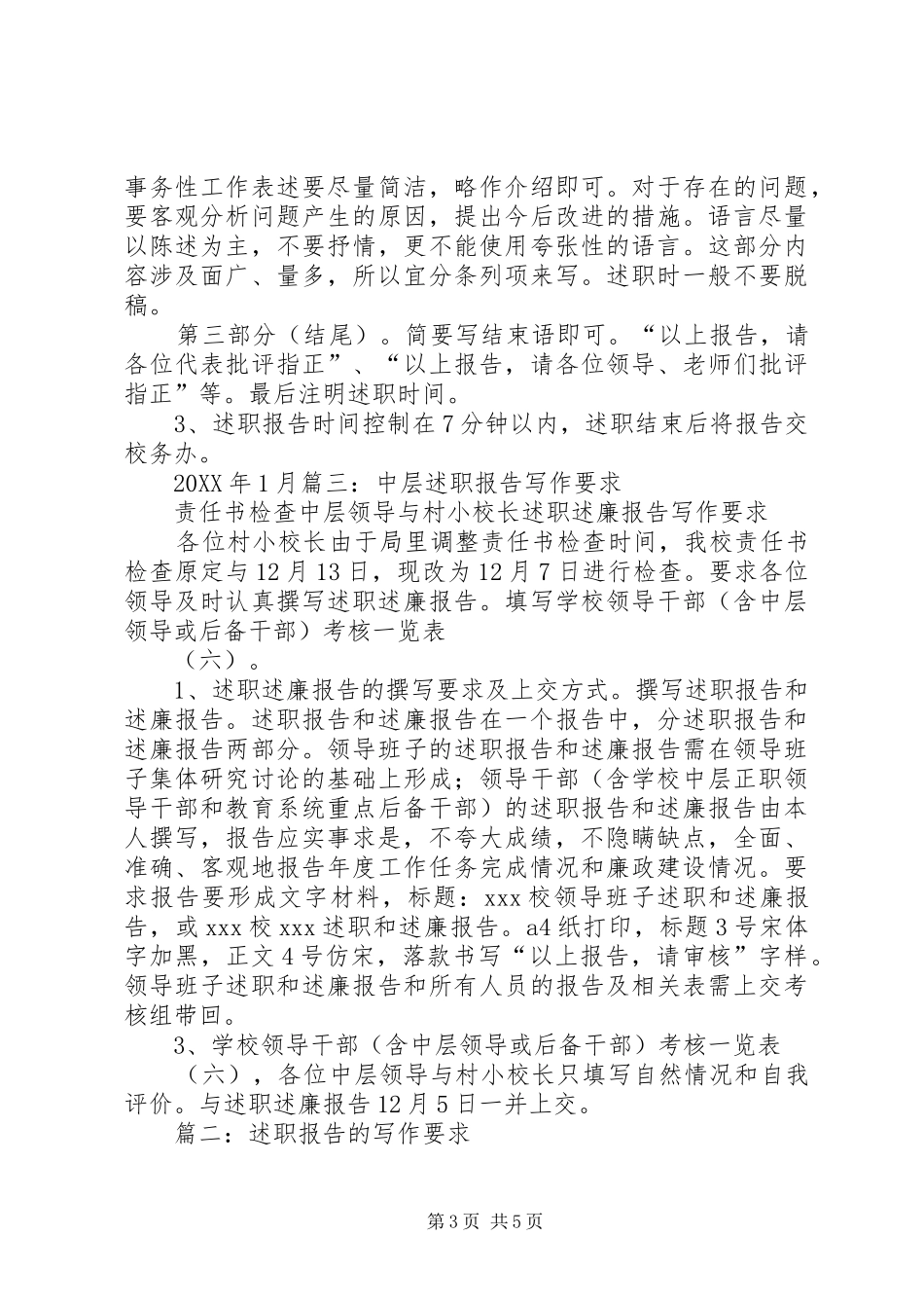 2024年述职报告的写作要求_第3页