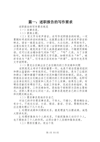 2024年述职报告的写作要求