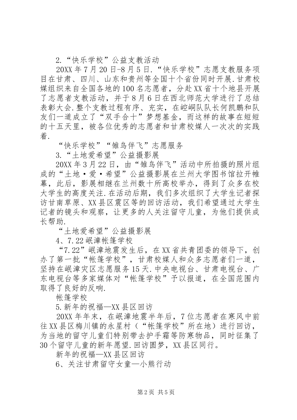 2024年志愿服务的先进事迹_第2页