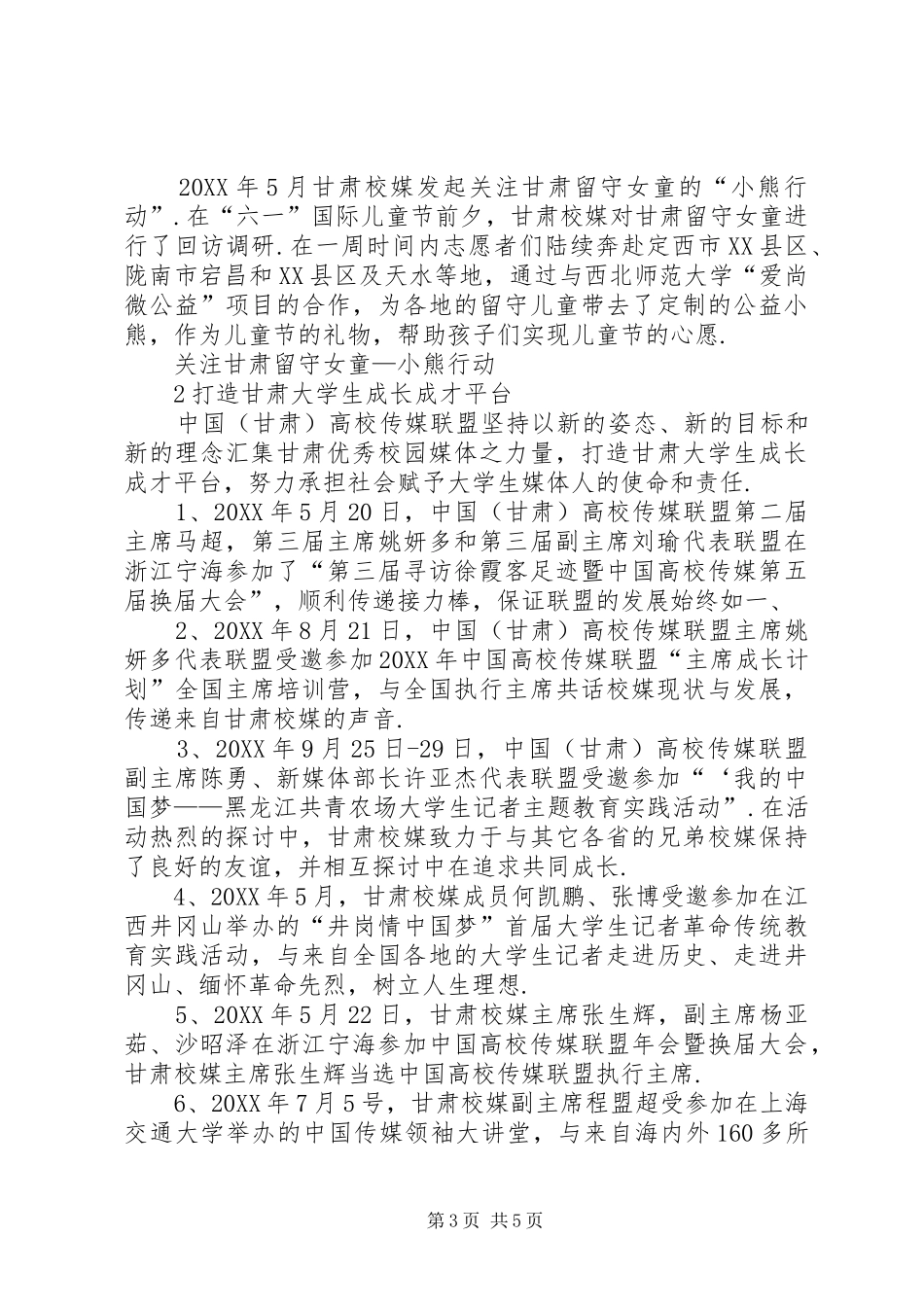 2024年志愿服务的先进事迹_第3页