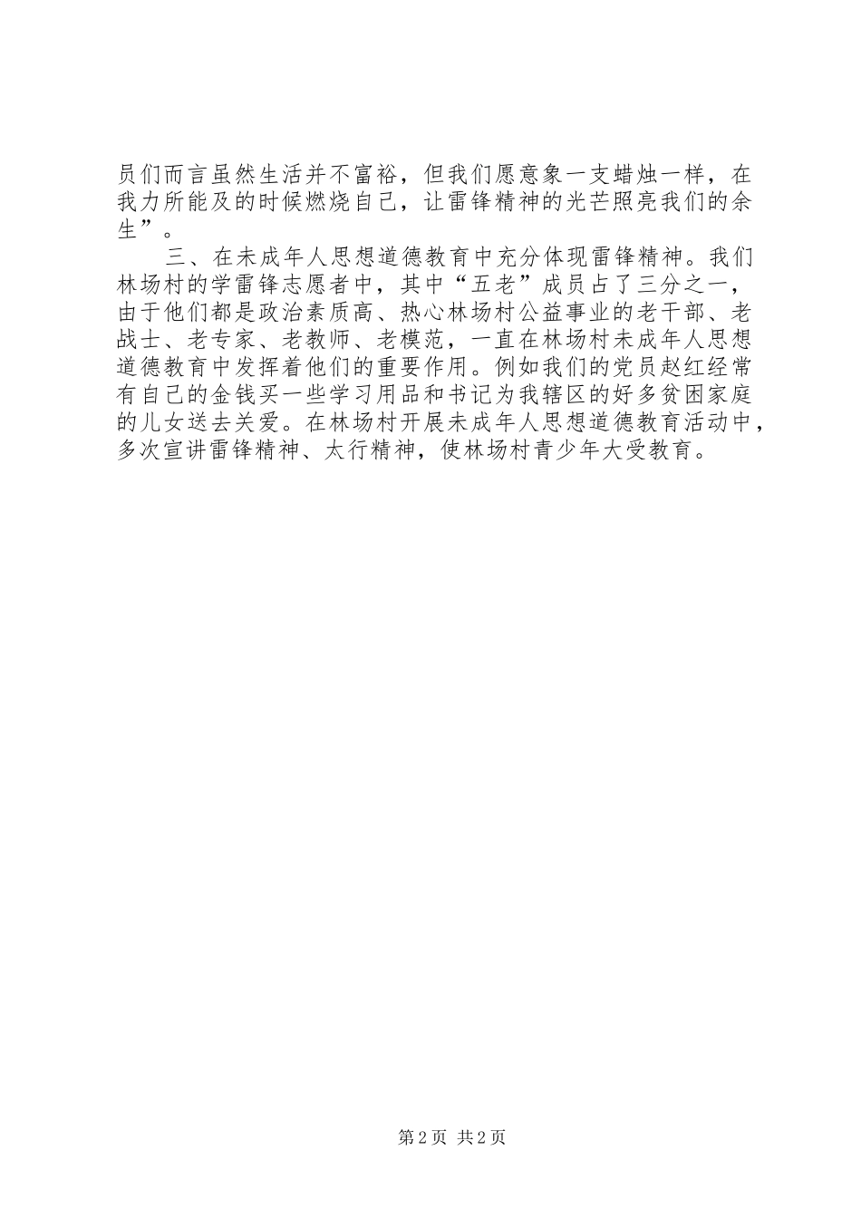 2024年志愿服务典型材料_第2页