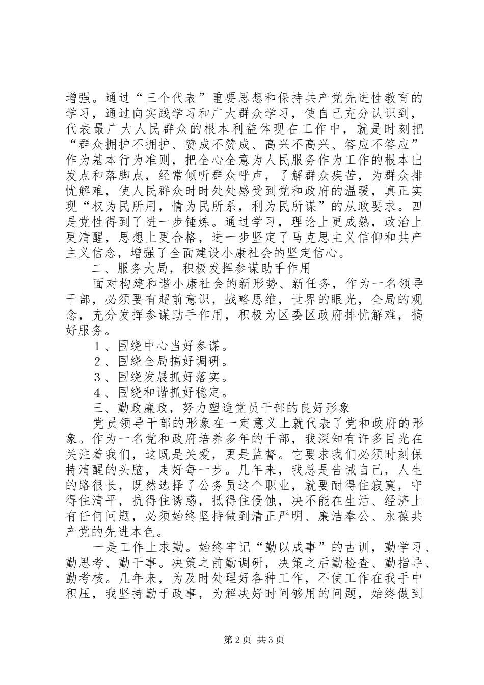 2024年述职报告范文_第2页