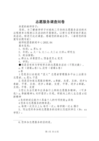 2024年志愿服务调查问卷