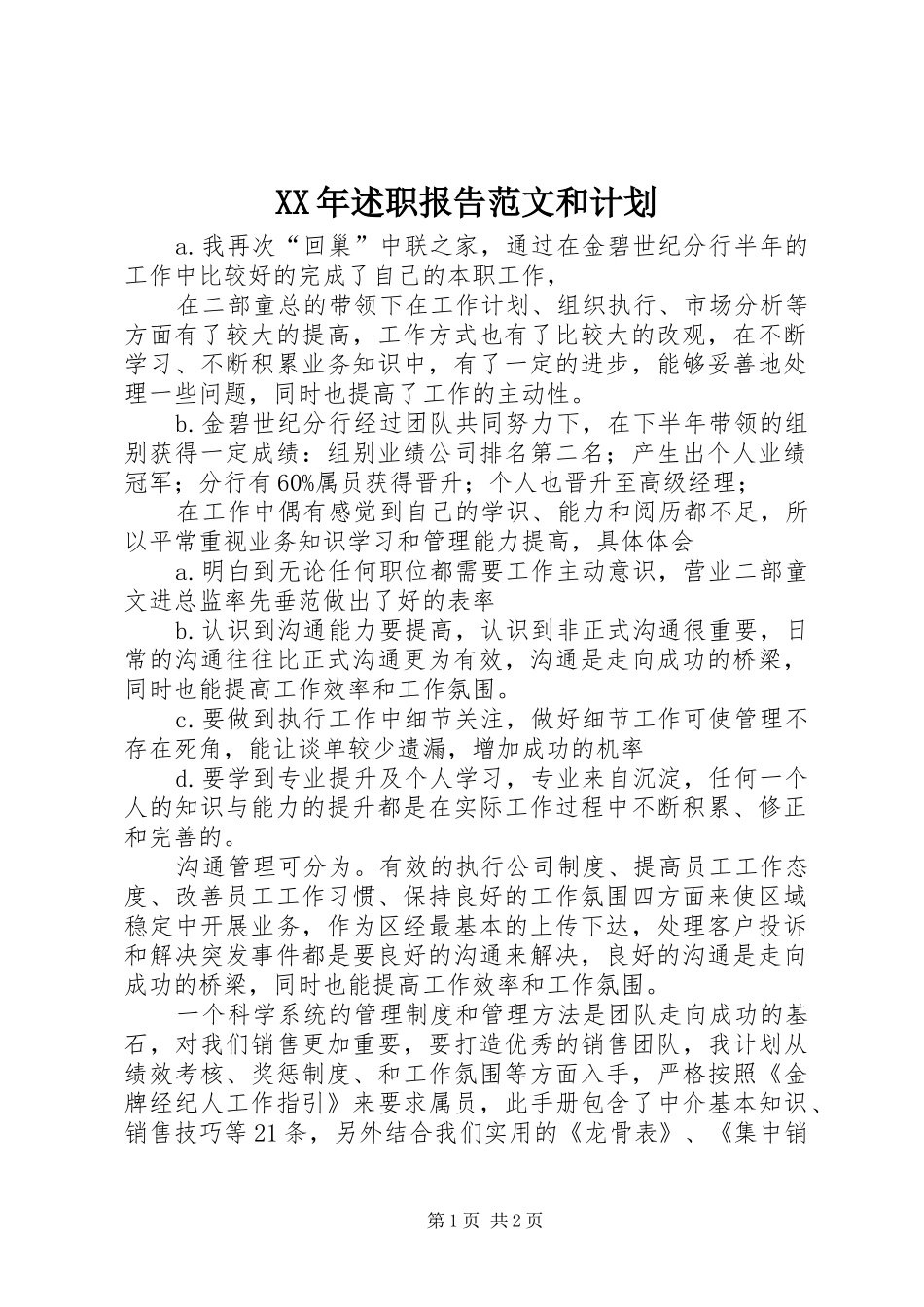 2024年述职报告范文和计划_第1页