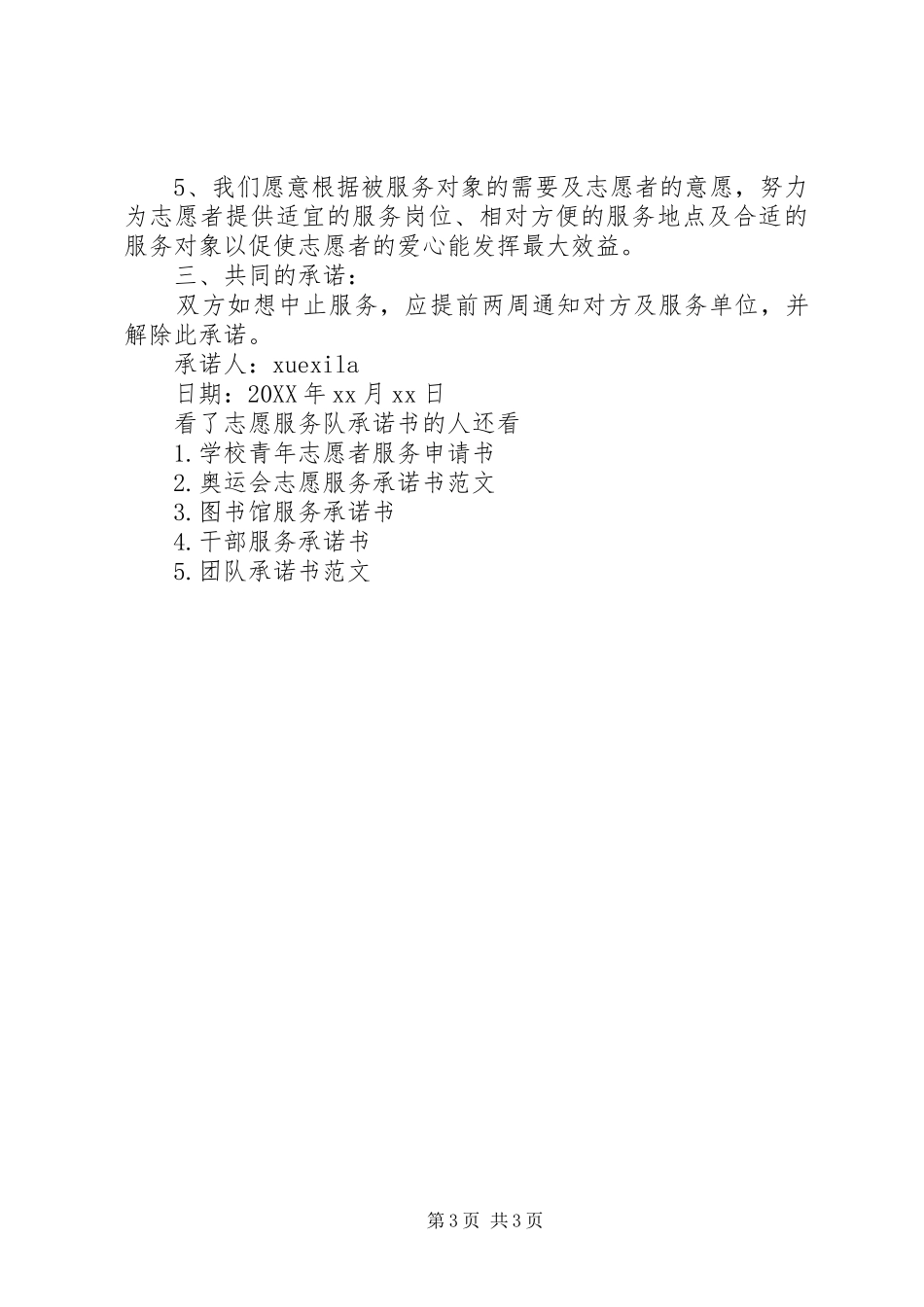 2024年志愿服务队承诺书_第3页