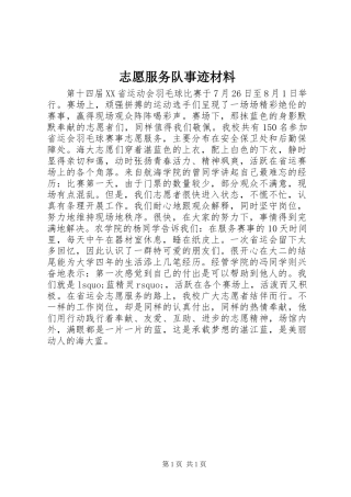 2024年志愿服务队事迹材料