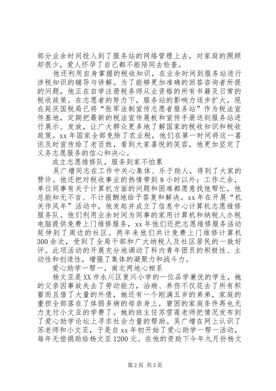 2024年志愿服务个人事迹材料_第2页