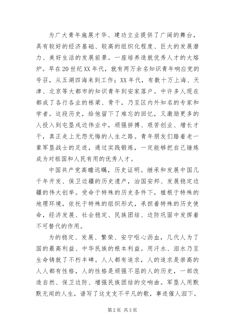2024年志愿服务欢迎式讲话_第2页