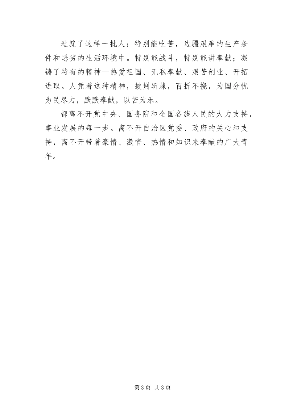 2024年志愿服务欢迎式讲话_第3页