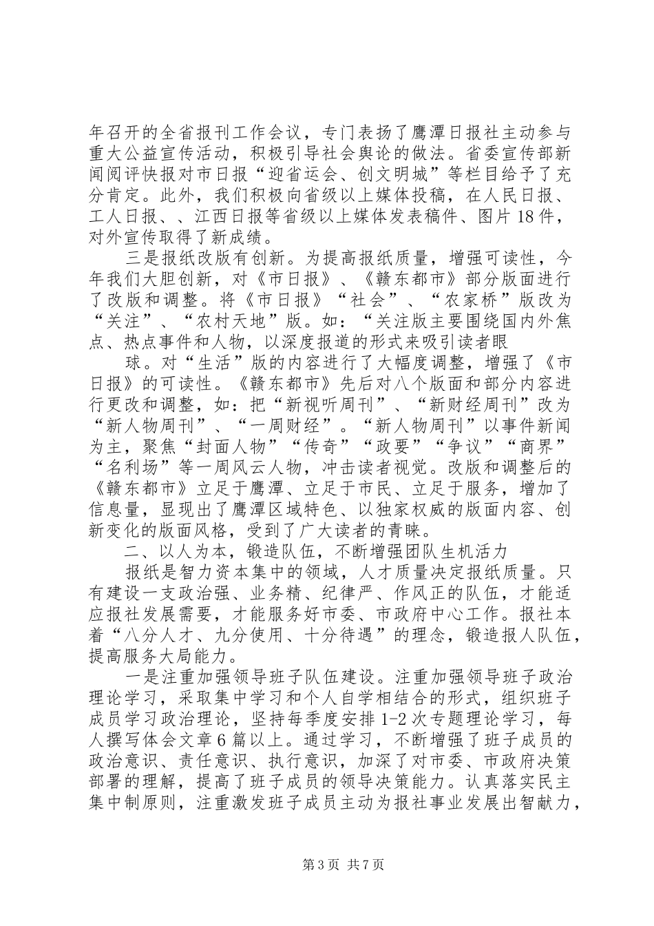 2024年述职报告范文市日报社述职报告范文_第3页