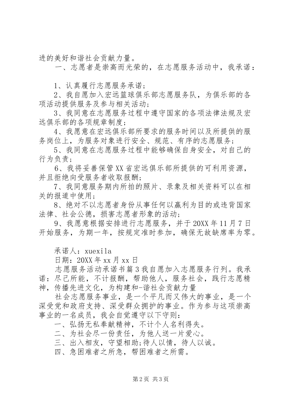 2024年志愿服务活动承诺书_第2页