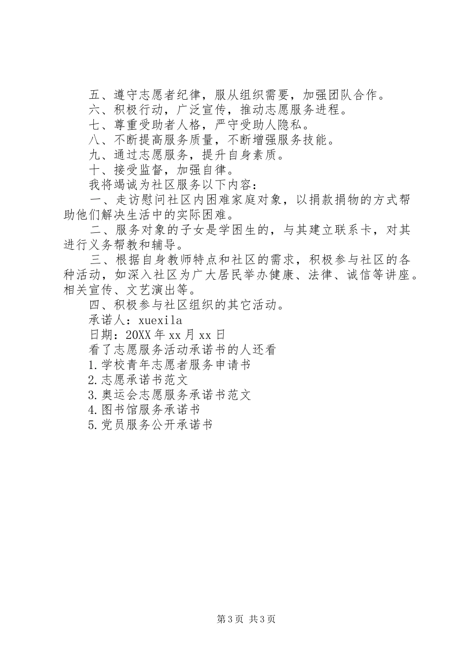 2024年志愿服务活动承诺书_第3页